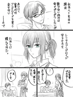 A Story About A Rental Android. cover