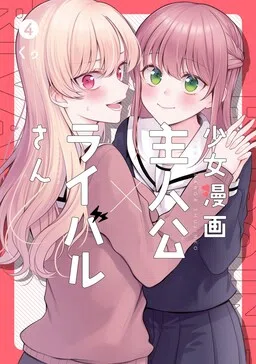Shoujo Manga Protagonist x Rival-San (Serialization) cover
