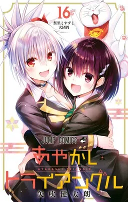 Ayakashi Triangle cover