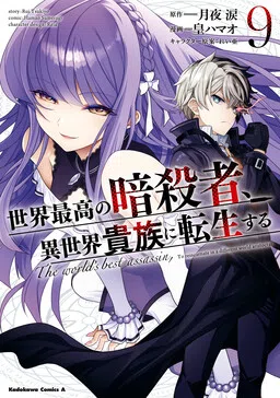 Sekai Saikou no Ansatsusha, Isekai Kizoku ni Tensei Suru cover