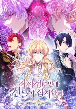 The Beloved Fake Saint