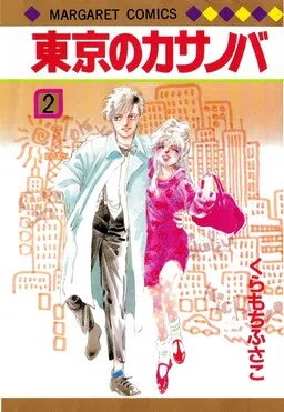 Tokyo Casanova