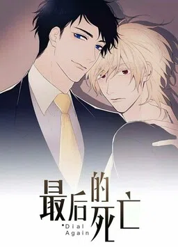 Dial Again cover