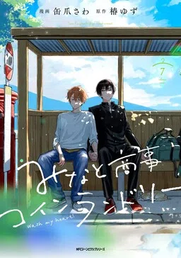Minato's Laundromat cover