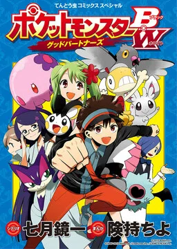 Pokémon BW: Good Partners cover