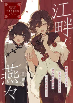 Bên Bờ Sông Có Bầy Chim Én cover