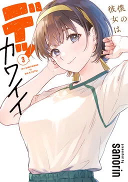 My Girlfriend Is a Colossal Cutie cover