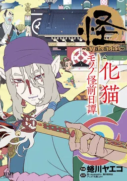 Mononoke cover