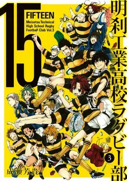 15 - Meisetsu Kougyou Koukou Rugby Bu