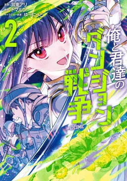 Ore to Kimitachi no Dungeon Sensou