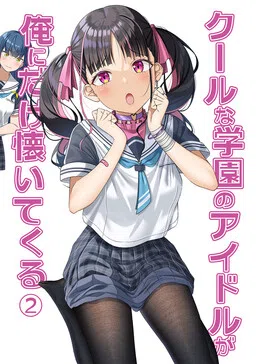 The Crybaby I Played with Long Ago has Become the School's Cool Idol