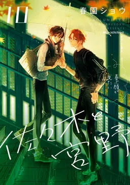 Sasaki et Miyano cover