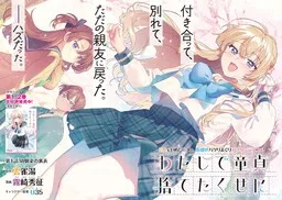 Watashi de Doutei Suteta Kuse ni cover