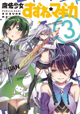 Mahou Shoujo Suzune☆Magica cover