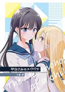Osananajimi no Yūutsu cover