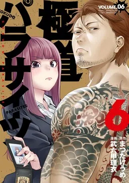 Yakuza Parasite