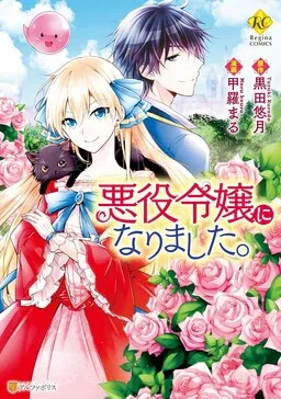 Tôi Trở Thành Nữ Phụ Phản Diện cover