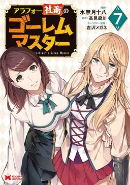 Company Slave of Around 40 Becomes Golem Master cover