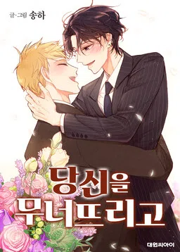Fall for Me