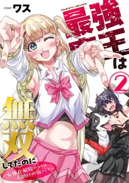 The Strongest Demon Lord was Unstoppable Before: The Key to Return to Being a Man Lies in a Journey of Helping People