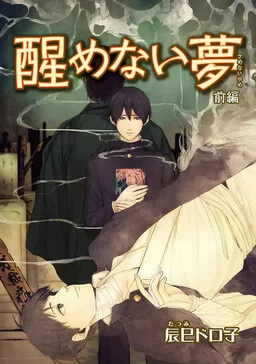 Samenai Yume