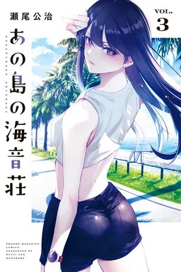 Ano Shima no Umine-sou cover