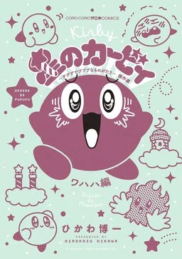 Kirby of the Stars: The Tale of Dedede and Pupupu