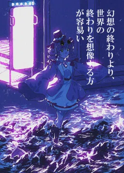 Touhou - Gensou no Owari yori Sekai no Owari o Souzou suru Hou ga Tayasui (Doujinshi)