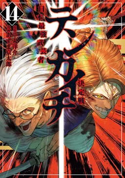 Tenkaichi: Nihon Saikyou Bugeisha Ketteisen cover