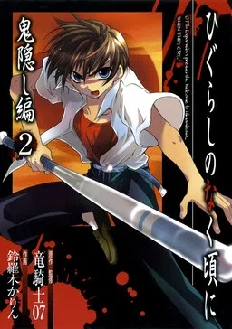 Higurashi no Naku Koro ni - Onikakushi-hen cover