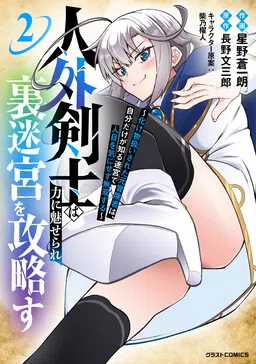 The Outcast Swordsman, Drawn to Power, Masters the Hidden Dungeon: Once Branded a Monster, the Former Adventurer Dominates in a Labyrinth Known Only to Him