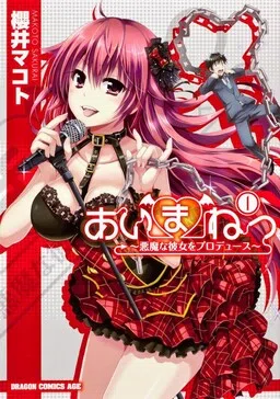 Aimane ~Akuma na Kanojo wo Produce~
