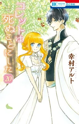 Colette wa Shinu Koto ni Shita cover