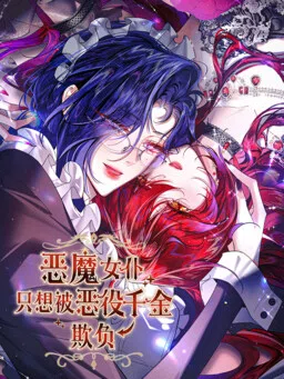 The Demon Maid Only Wants to Be Bullied by the Villainess Noble Lady cover