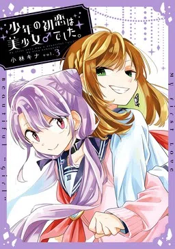Shounen no Hatsukoi wa Bishoujo ♂ deshita cover