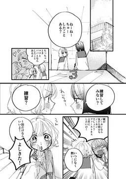 Kiss Practice