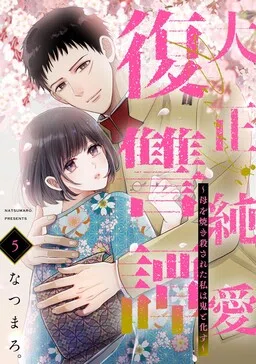 A Taishou Era Pure Love Revenge Story ~My Mother Was Burned to Death and I Became a Demon~