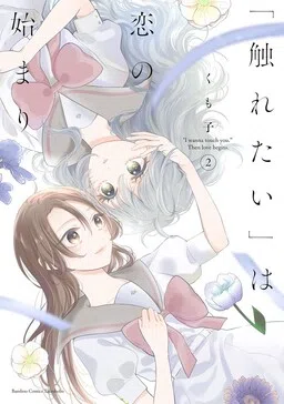 "Furetai" wa Koi no Hajimari cover