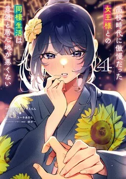 Koko Jidai ni Gomandatta Jou sama to no Dousei Seikatsu wa Igaito Igokochi ga Warukunai cover