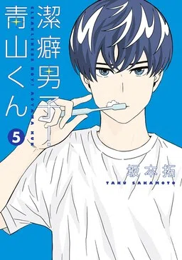 Keppeki Danshi! Aoyama-kun cover