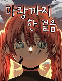 One Step Closer to the Demon King