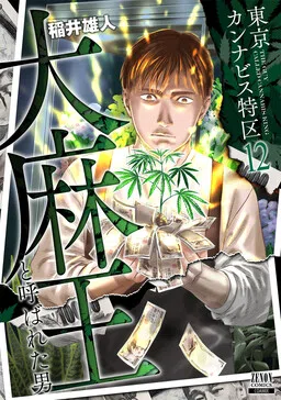 Toukyou Cannabis Special Ward: The Guy Called Cannabis King
