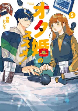 Otakon no Susume! cover