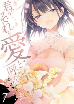 Kimi ga Sore wo Ai to Yonde Mo