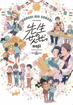 Sensei no Sensei cover
