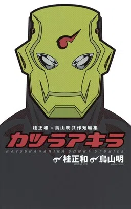 Katsura & Akira Short Stories cover