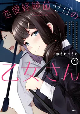 Renai Keikenchi Zero no Otome-san
