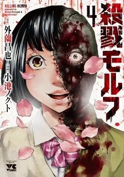 Killing Morph cover