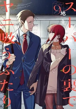 Super no Ura de Yani Suu Futari cover