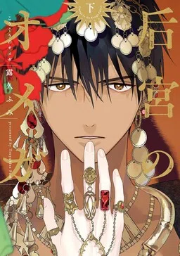 Kouguu no Omega cover